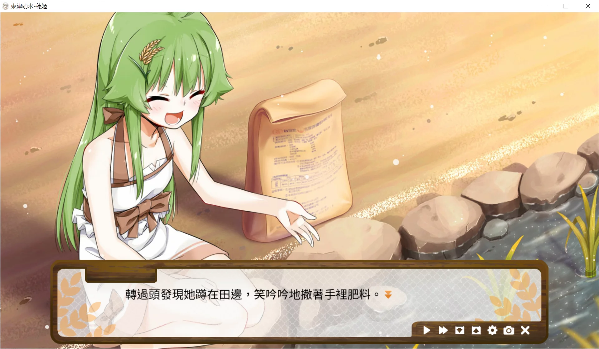 图片[3]-【SimonCreative】東津萌米 穗姬 / Dong-Jin Rice-hime【繁体中文】 - Kirikiroid2资源 - 喵源领域