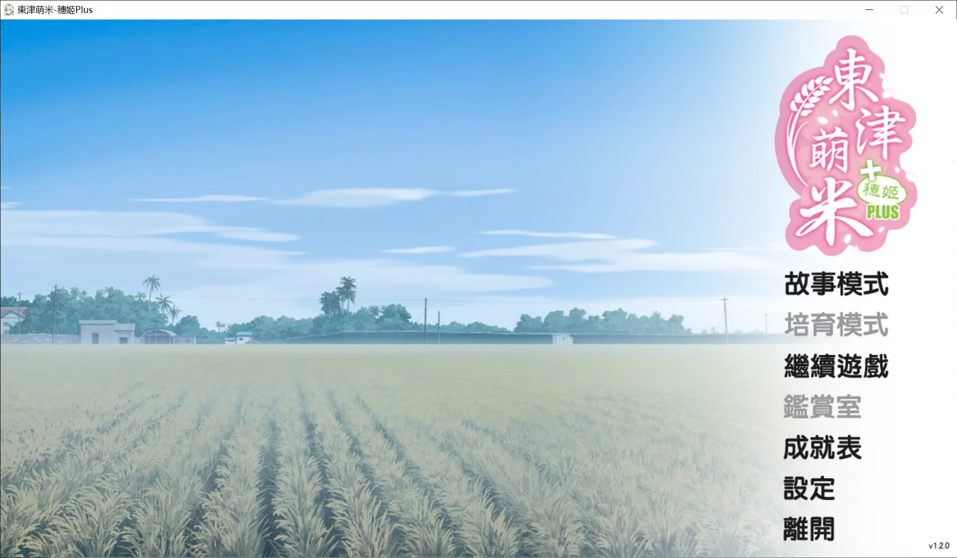 【SimonCreative】東津萌米 穗姬 Plus / Dong-Jin Rice-hime Plus【繁体中文】-喵源领域