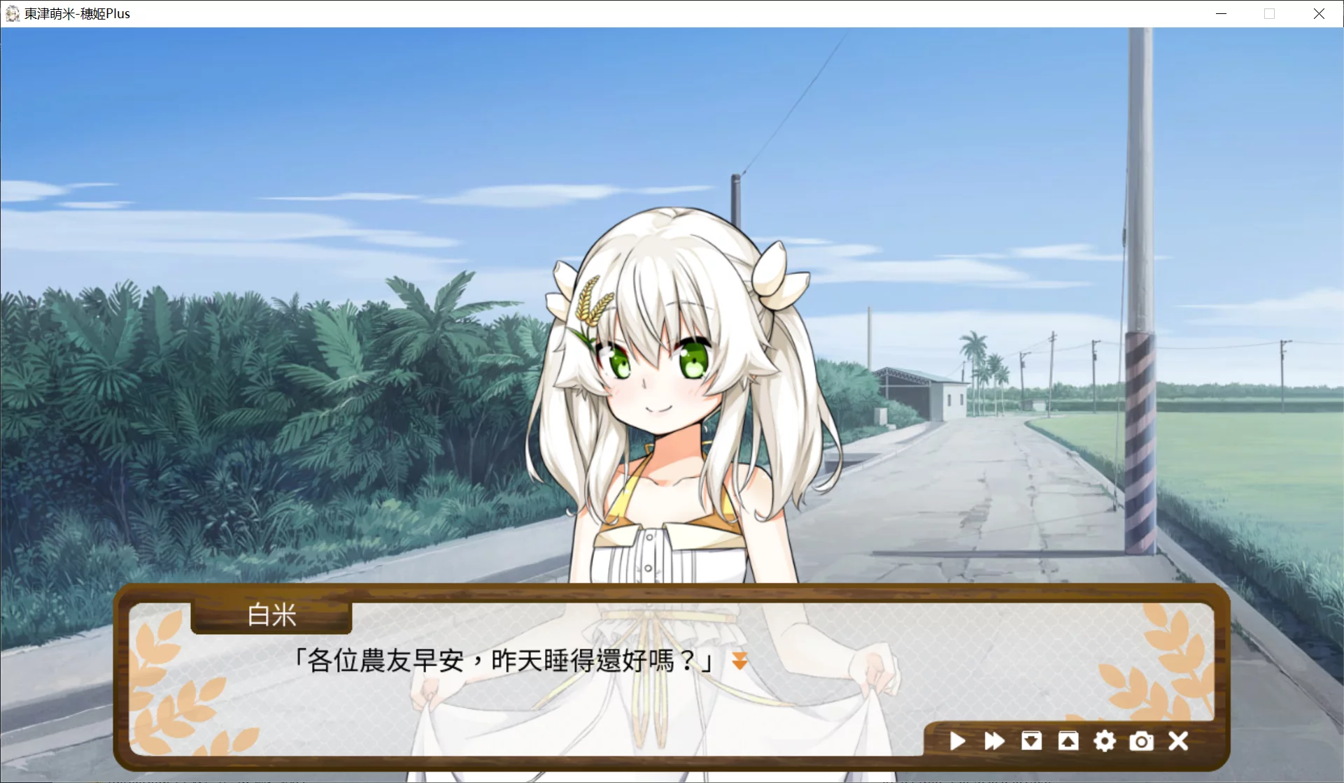 图片[3]-【SimonCreative】東津萌米 穗姬 Plus / Dong-Jin Rice-hime Plus【繁体中文】 - Kirikiroid2资源 - 喵源领域