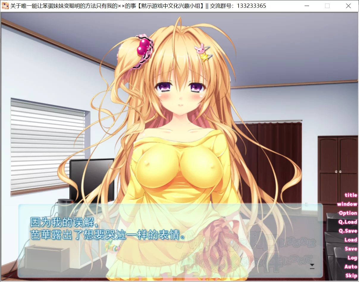 图片[3]-【ぴたふぇち！】关于唯一能让笨蛋妹妹变聪明的方法只有我的××的事 / バカな妹を利口にするのは俺の××だけな件について【默示汉化组】 - Kirikiroid2资源 - 喵源领域