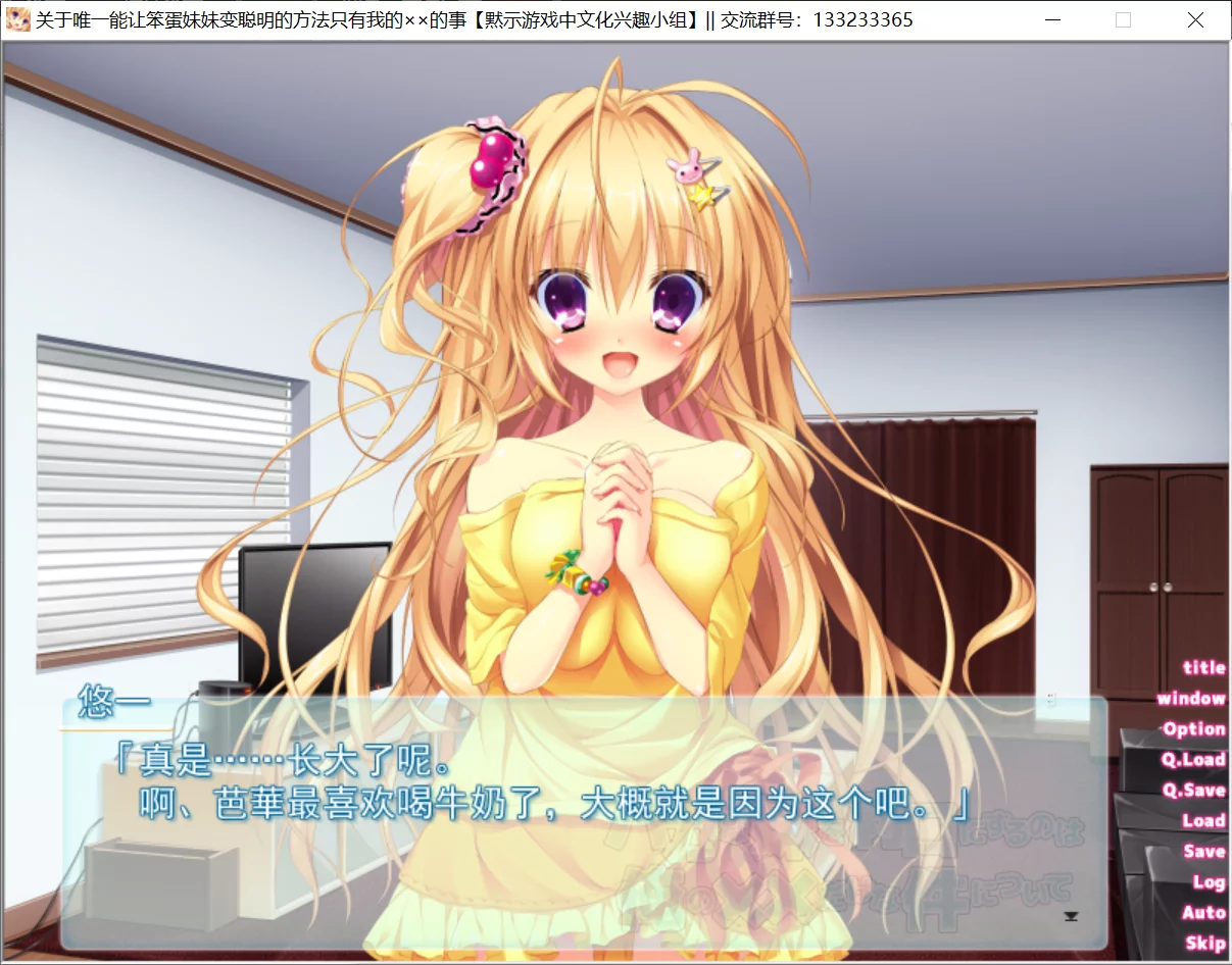 图片[2]-【ぴたふぇち！】关于唯一能让笨蛋妹妹变聪明的方法只有我的××的事 / バカな妹を利口にするのは俺の××だけな件について【默示汉化组】 - Kirikiroid2资源 - 喵源领域