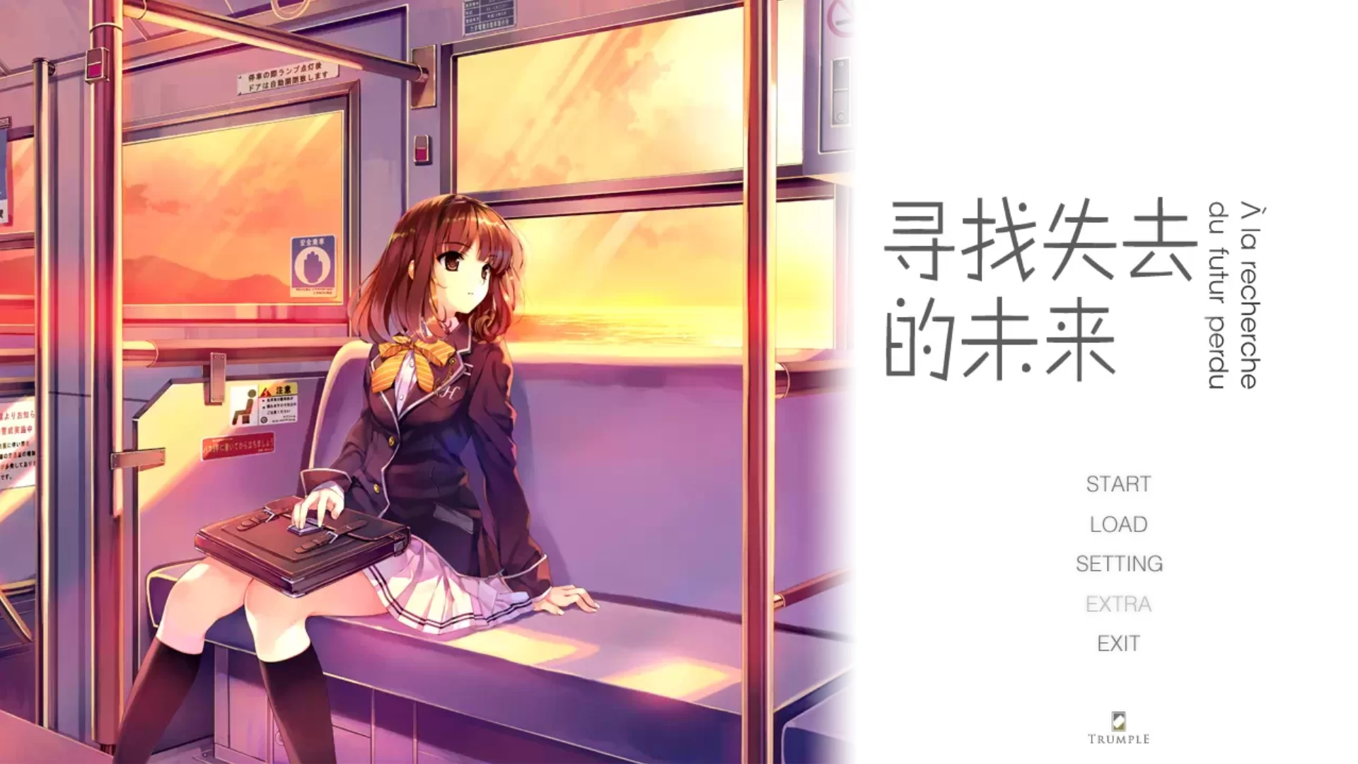 【TRUMPLE】寻找失去的未来 / 失われた未来を求めて / In Search of the Lost Future【简体中文】 - Kirikiroid2资源 - 喵源领域