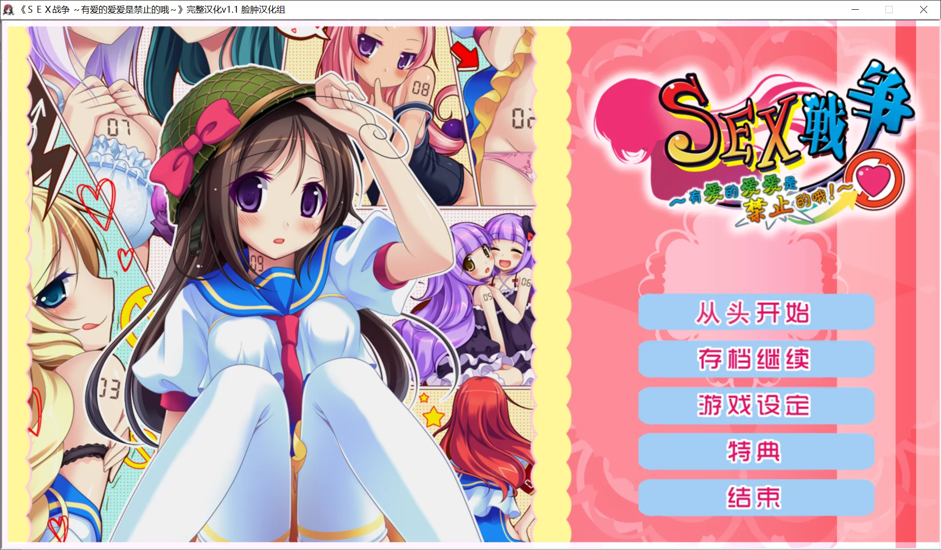 【スワンアイ】SEX战争 ～有爱的爱爱时禁止的哦！～ / SEX戦争 ～愛あるエッチは禁止ですっ！～【脸肿汉化组】-喵源领域