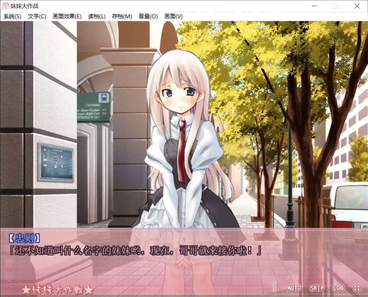 【田辺組】妹妹大作战 / いもうと大作戦 ～Project i-mote～【简体中文】-喵源领域