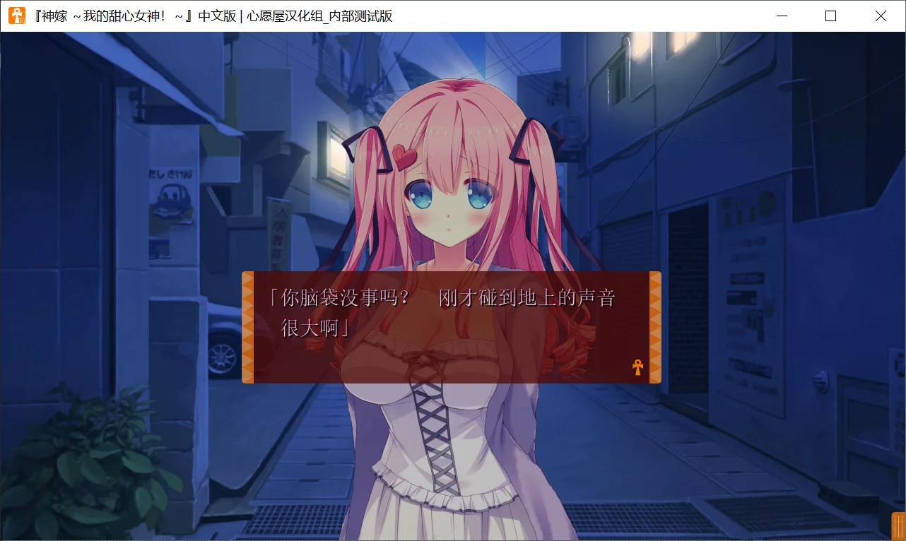 图片[2]-【ALcot】神嫁～我的甜心女神！ / よめがみ My Sweet Goddess!【心愿屋汉化组】 - Kirikiroid2资源 - 喵源领域