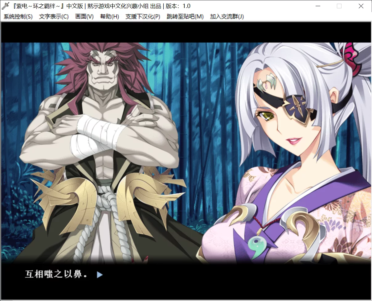 图片[2]-【暁WORKS】紫电～环之羁绊～ / 紫電～円環の絆～【默示汉化组】 - Kirikiroid2资源 - 喵源领域