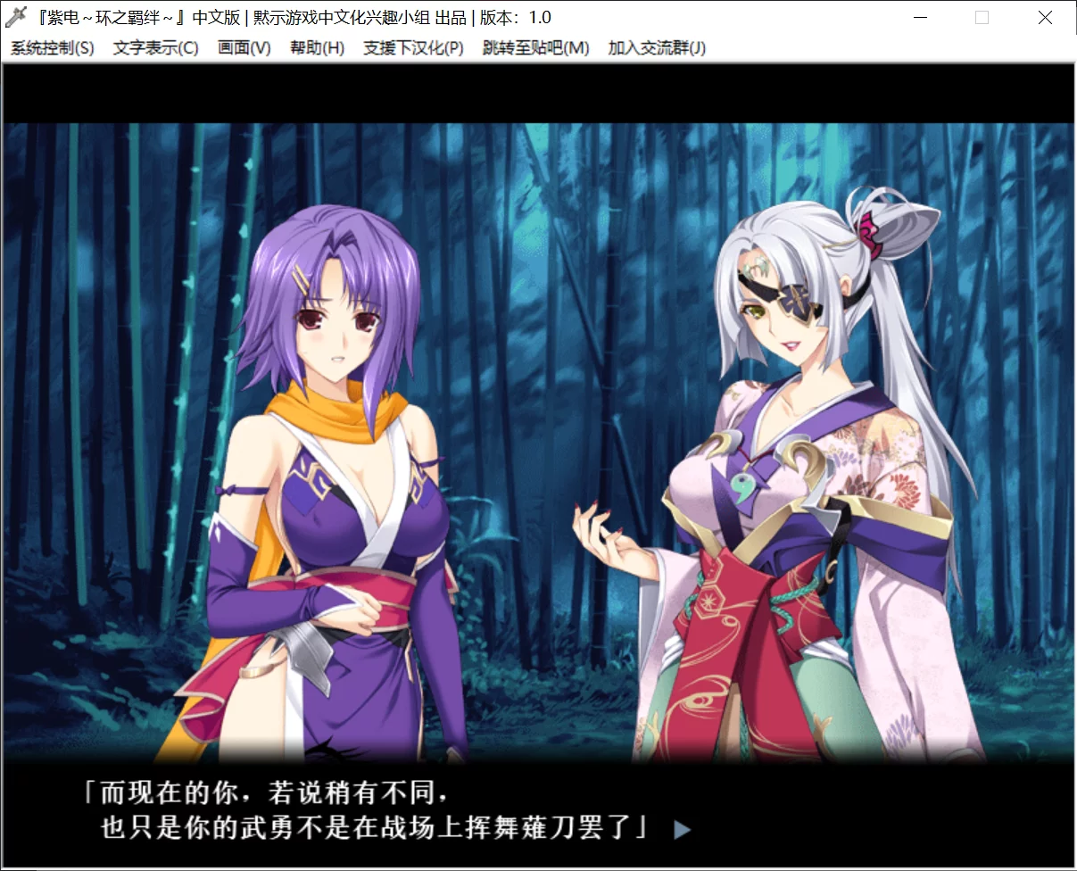 图片[3]-【暁WORKS】紫电～环之羁绊～ / 紫電～円環の絆～【默示汉化组】 - Kirikiroid2资源 - 喵源领域