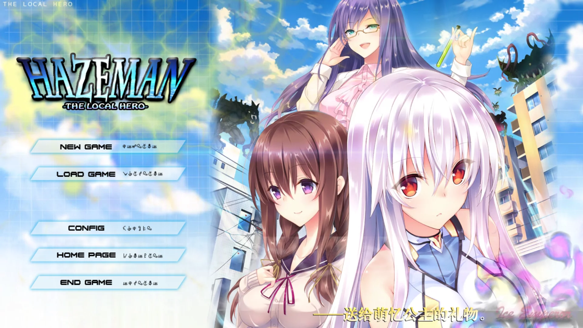 【BUG SYSTEM】大地侠 / ヘイズマン -THE LOCAL HERO-【简体中文】 - Kirikiroid2资源 - 喵源领域