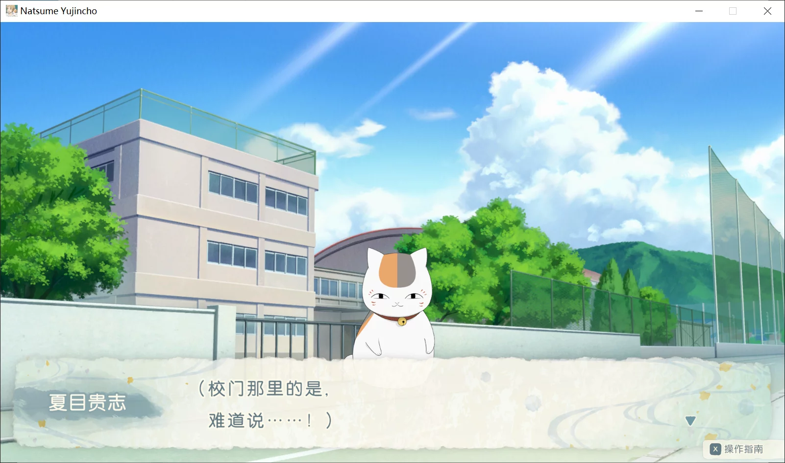 图片[3]-【Toydium】夏目友人帐 ～叶月之记～ / 夏目友人帳 ～葉月の記～【简体中文】 - Windows资源 - 喵源领域