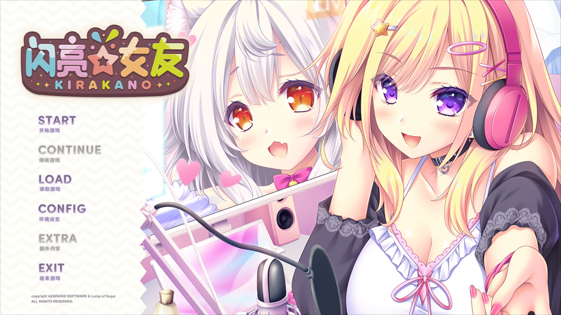 【Lump of Sugar】闪亮☆女友 / きら☆かの【小鳥遊暁移植】 - Tyranor资源 - 喵源领域