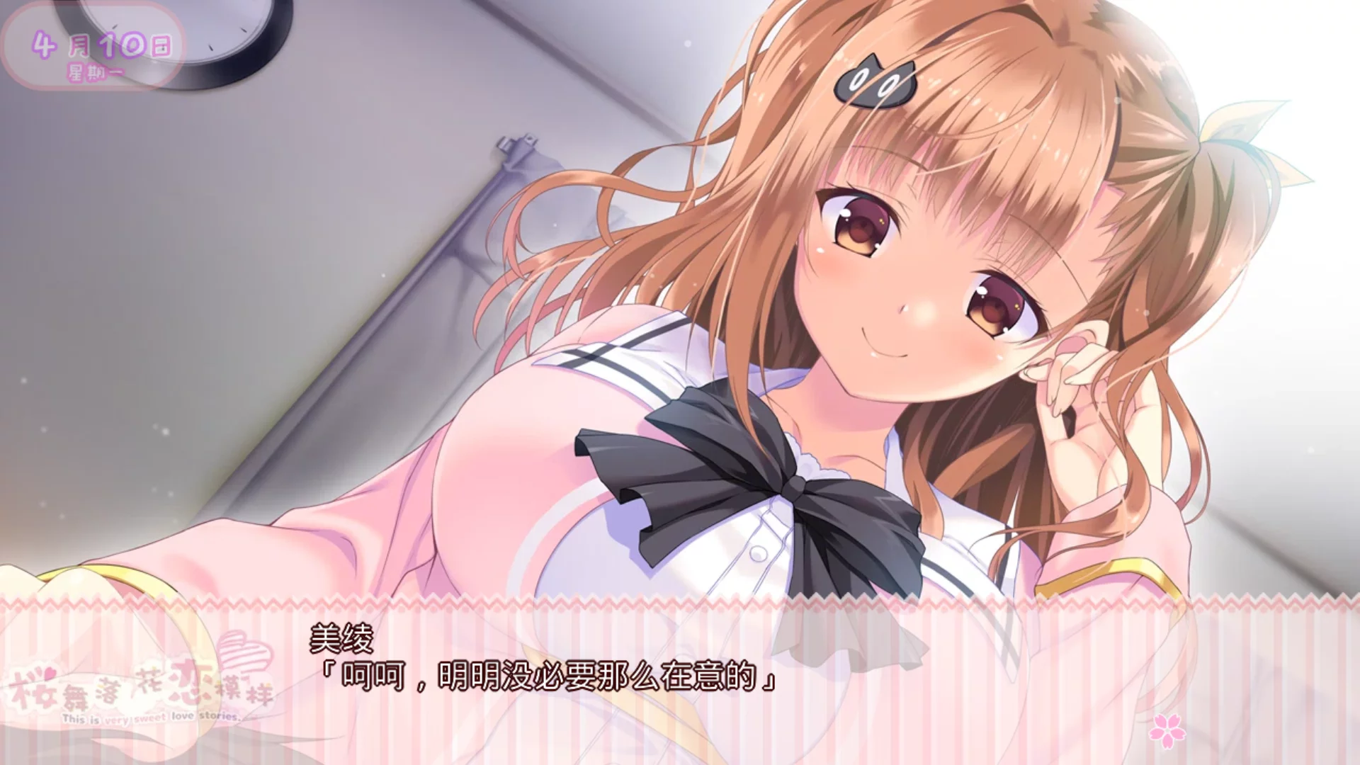 图片[2]-【Parasol】樱舞落花恋模样 / 桜ひとひら恋もよう【绿茶汉化组】 - Kirikiroid2资源 - 喵源领域