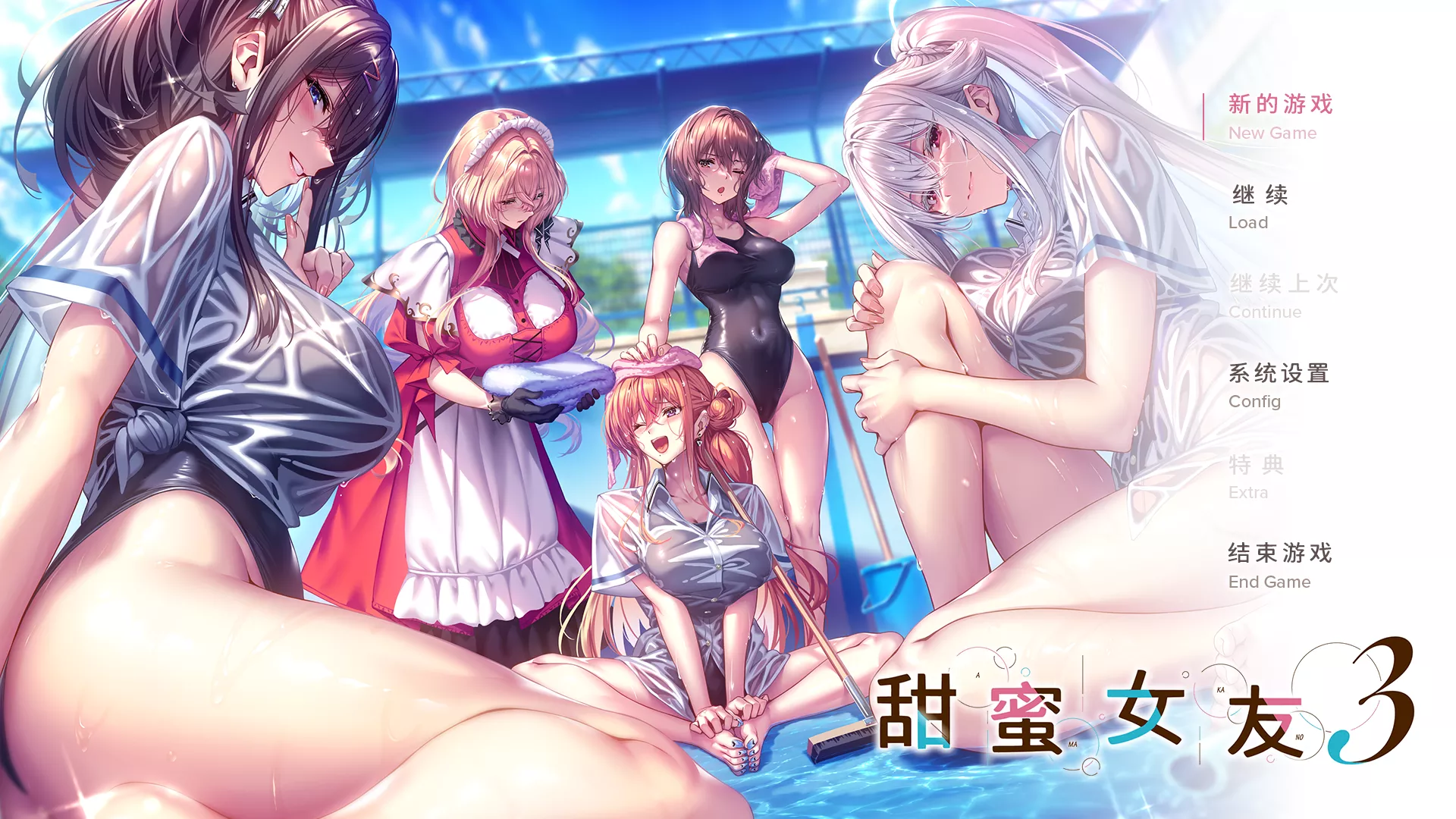 【AzarashiSoft】甜蜜女友3 / アマカノ３【简体中文】 - Tyranor资源 - 喵源领域