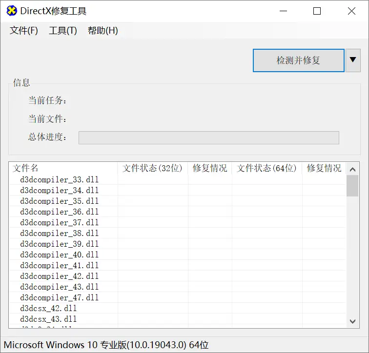 【DX修复】DirectX Repair / DirectX修复工具增强版【v4.4.0.36953】 - Windows程序 - 喵源领域