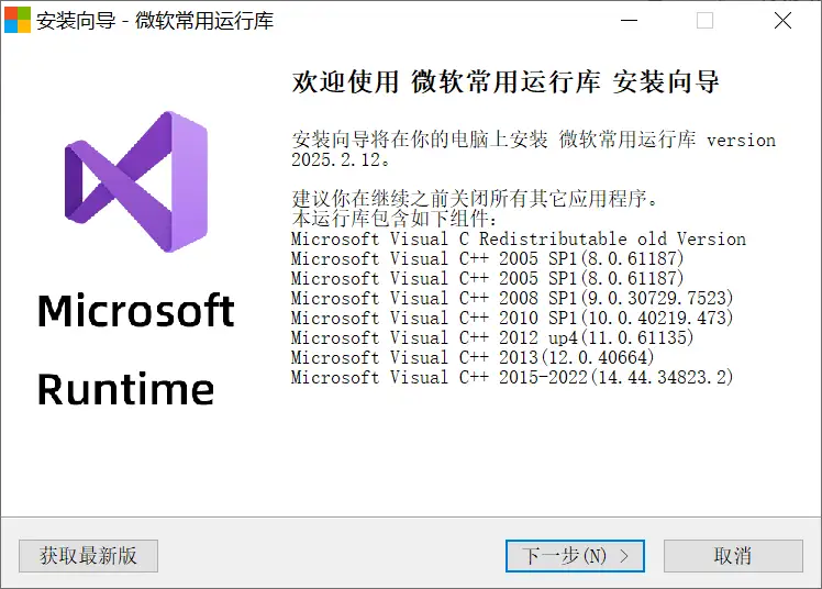 【运行库】微软常用运行库合集 / Microsoft Visual C++ Redistributable Runtime【AIO.2025.02.12】 - Windows程序 - 喵源领域