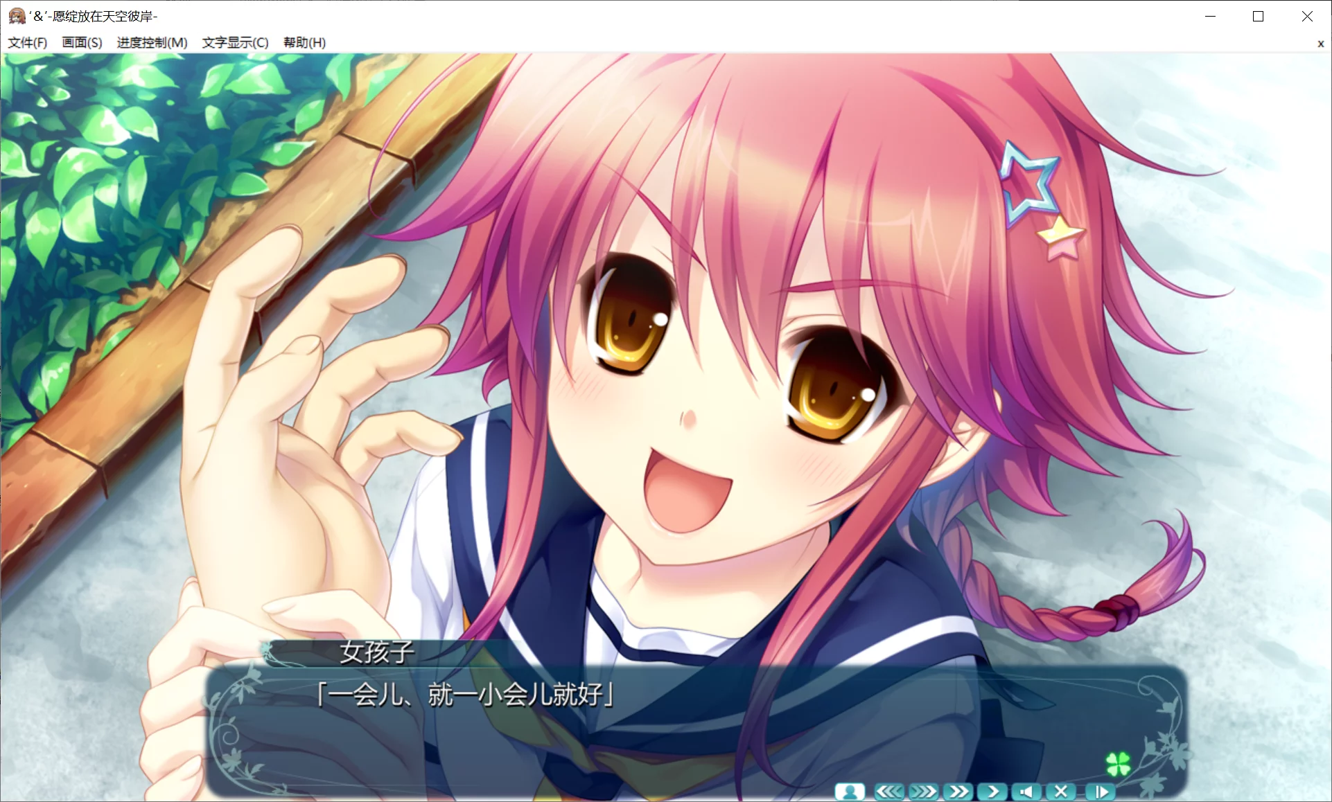 图片[2]-【暁WORKS】‘＆’-愿绽放在天空彼岸- / ‘&’-空の向こうで咲きますように-【红月汉化组】 - Windows资源 - 喵源领域