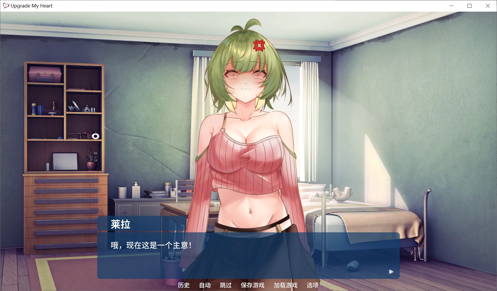 图片[3]-【AL Studio】Upgrade My Heart【简体中文】 - Windows资源 - 喵源领域