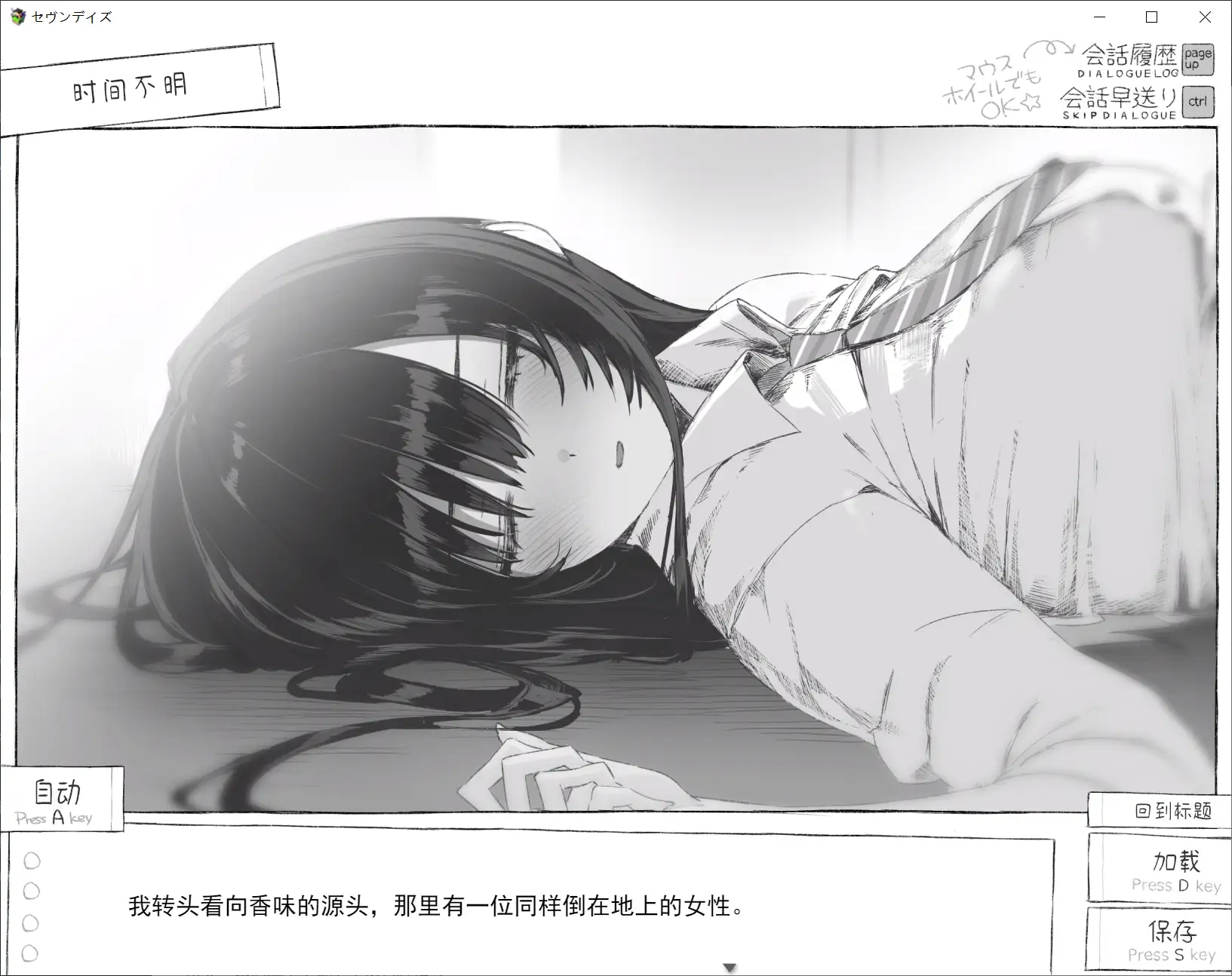 图片[2]-【ぽめ屋】SeavenDays 与陌生JK的密室生活 / セヴンデイズ 見知らぬJKと密室生活【喵D汉化组】 - Windows资源 - 喵源领域