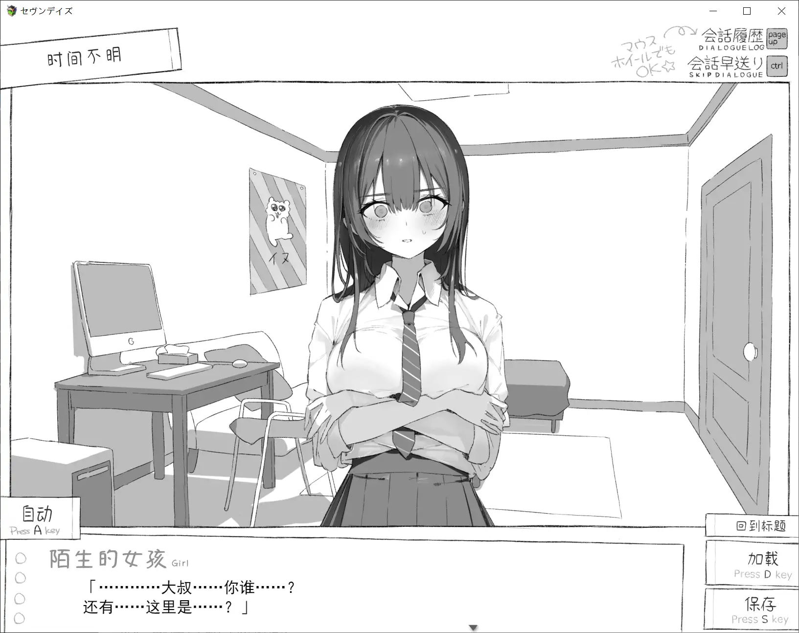 图片[3]-【ぽめ屋】SeavenDays 与陌生JK的密室生活 / セヴンデイズ 見知らぬJKと密室生活【喵D汉化组】 - Windows资源 - 喵源领域