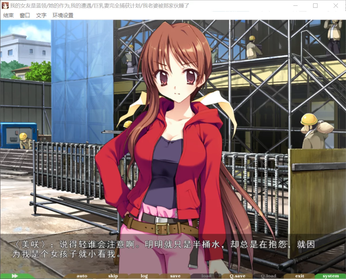 图片[3]-【Elf】我的女友是蓝领 / 她的作为，我的遭遇 / 巨乳妻完全捕获计划 / 我老婆被那家伙睡了 / 民工女友 / ボクの彼女はガテン系【鸟叔汉化】 - Windows资源 - 喵源领域