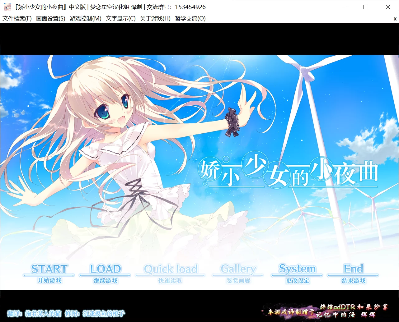 【feng】娇小少女的小夜曲 / ちいさな彼女の小夜曲【默示汉化组】 - Windows资源 - 喵源领域