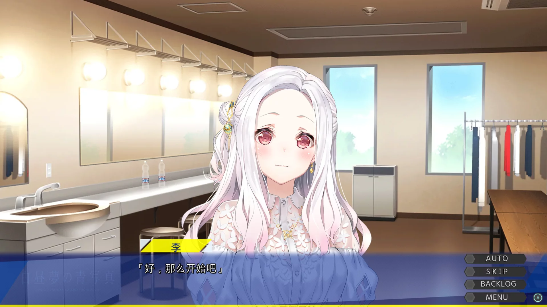 图片[2]-【Laplacian】白日梦的构想图 / 白昼夢の青写真 / The Girl Who's Called the World【@WARGBMMMMM】 - Kirikiroid2资源 - 喵源领域