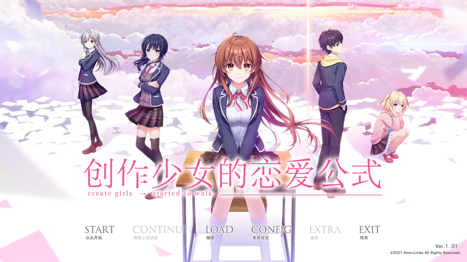【Aino+Links】创作少女的恋爱公式 / 創作彼女の恋愛公式【简体中文】 - Kirikiroid2资源 - 喵源领域