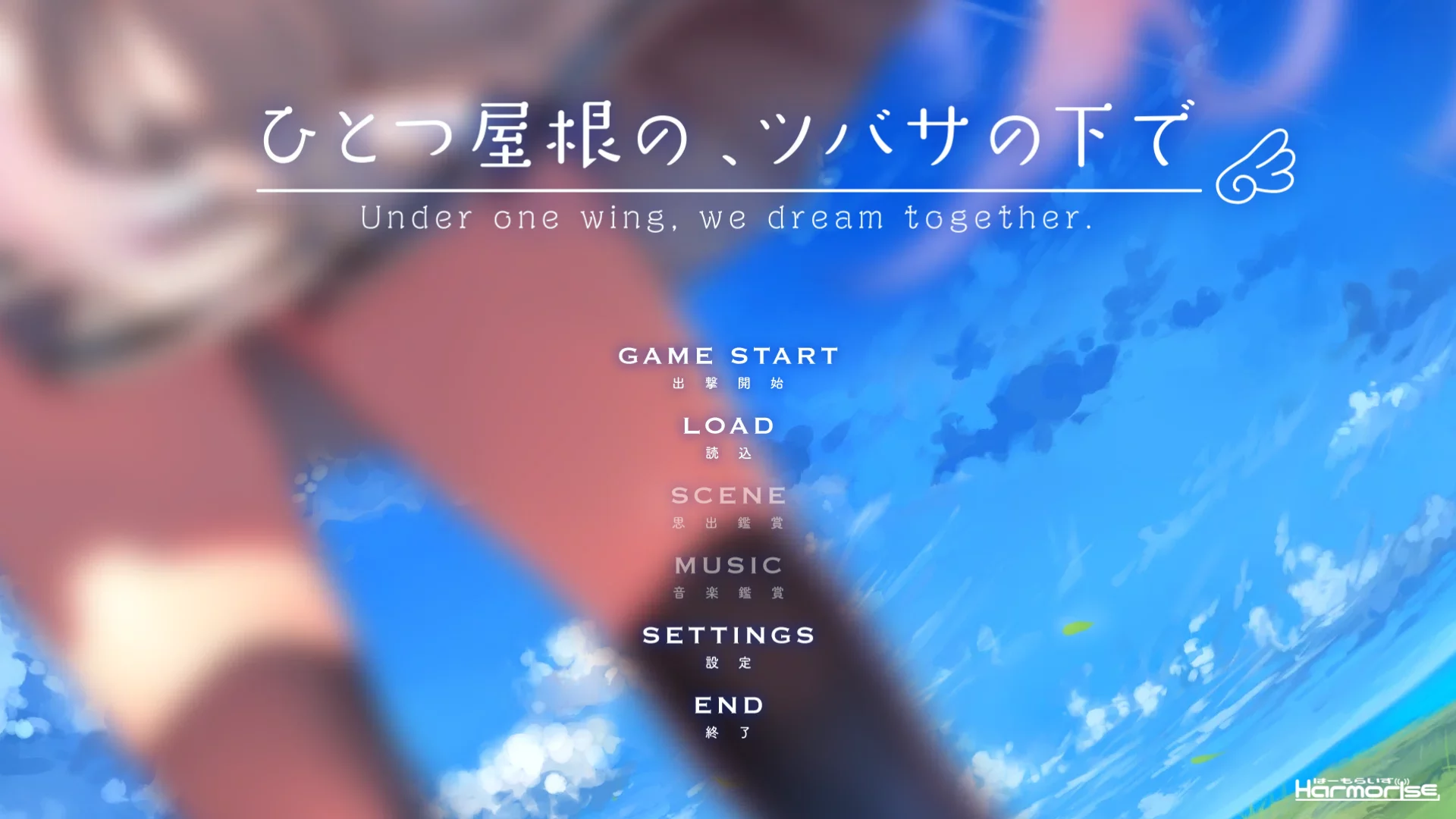 【Harmorise】同一屋簷下，羽翼下的故事 / ひとつ屋根の、ツバサの下で【简体中文】-喵源领域