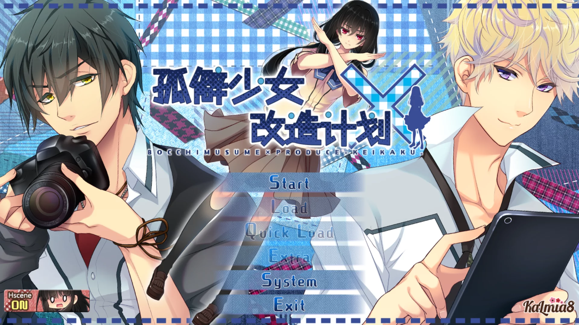 【Kalmia8】孤僻少女改造计划 / ボッチムスメ×プロデュース計画。【简体中文】 - Kirikiroid2资源 - 喵源领域