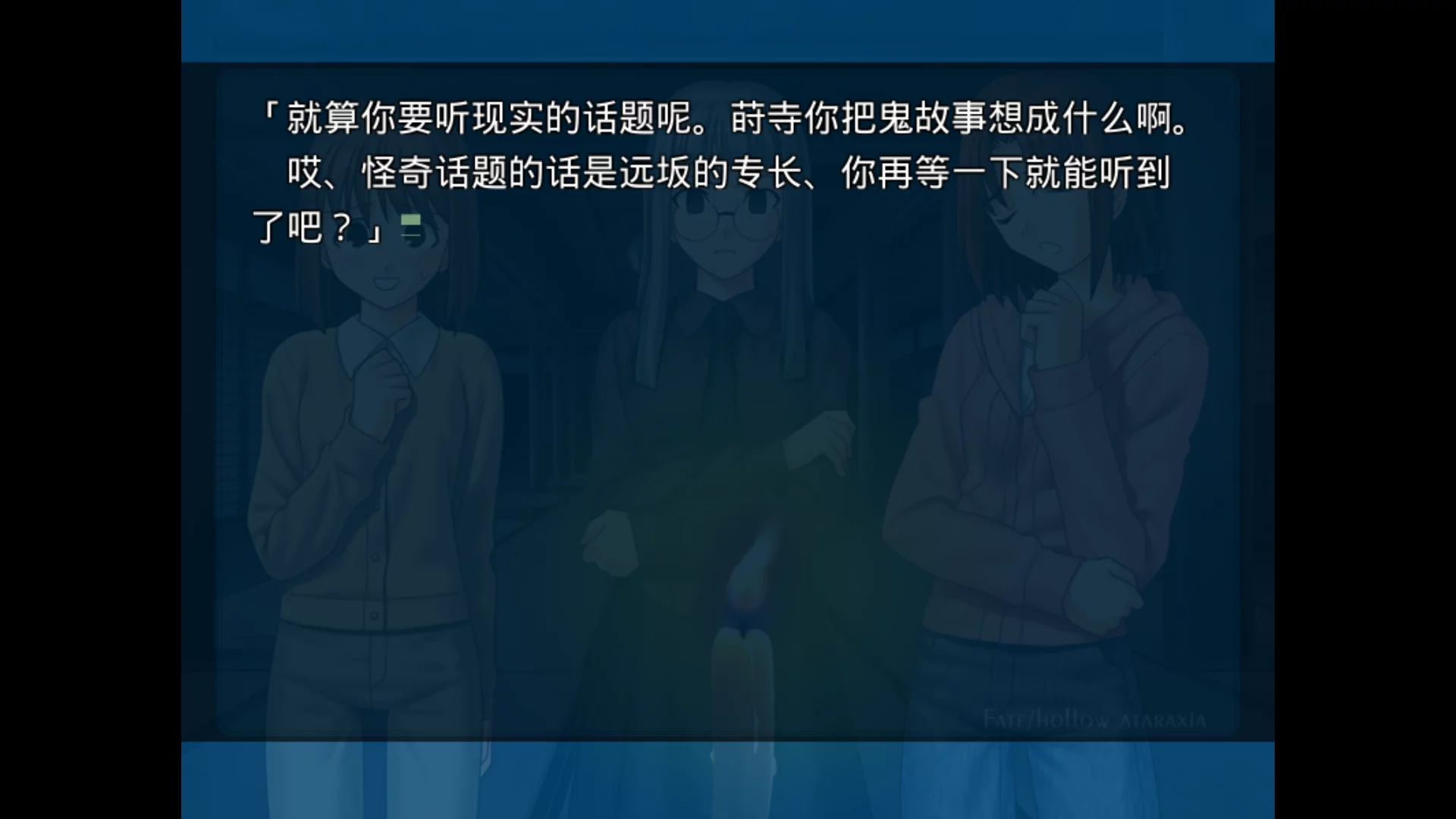 图片[3]-【TYPE-MOON】Fate/Hollow Ataraxia / フェイトホロウアタラクシア【简体中文】 - Kirikiroid2资源 - 喵源领域