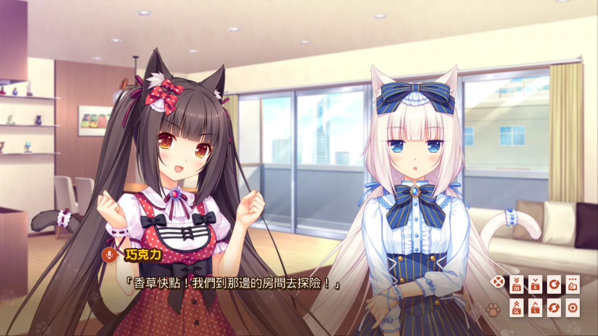 图片[3]-【NEKO WORKs】猫娘乐园 Vol.1 / NEKOPARA Vol.1 / ネコぱら Vol.1【繁体中文】 - Kirikiroid2资源 - 喵源领域