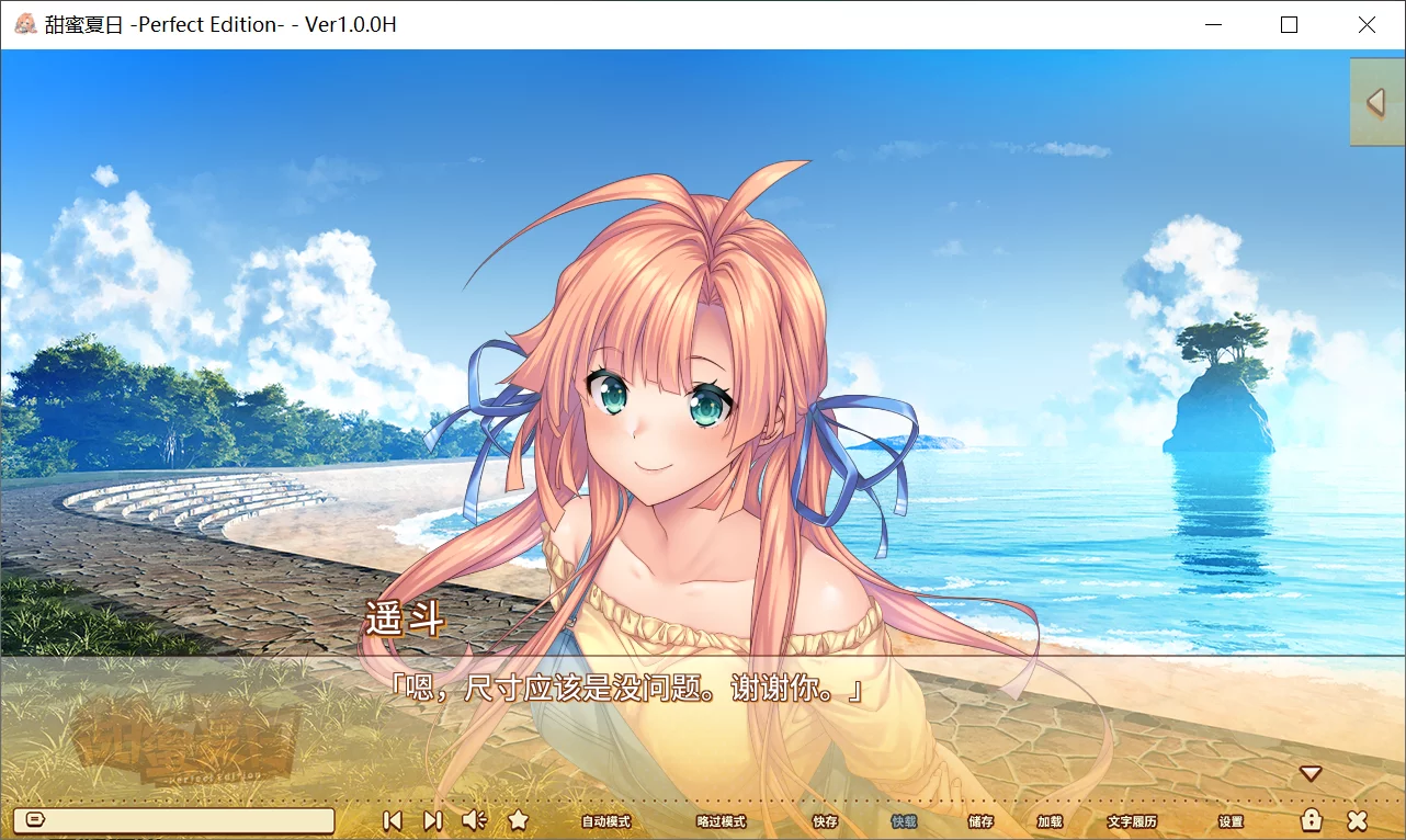图片[3]-【AzarashiSoft】甜蜜夏日 ~Perfect Edition~ / アマナツ ~Perfect Edition~【简体中文】 - Windows资源 - 喵源领域