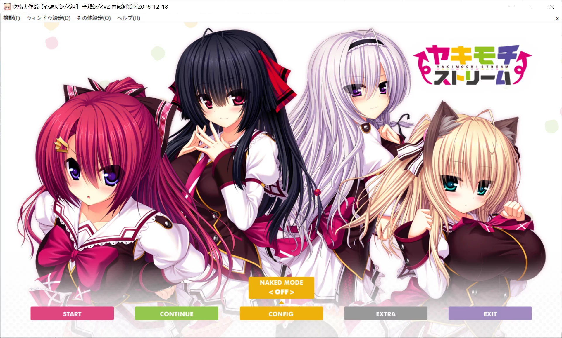 【Madosoft】醋意乱流 / 吃醋大作战 / ヤキモチストリーム【简体中文】 - Windows资源 - 喵源领域