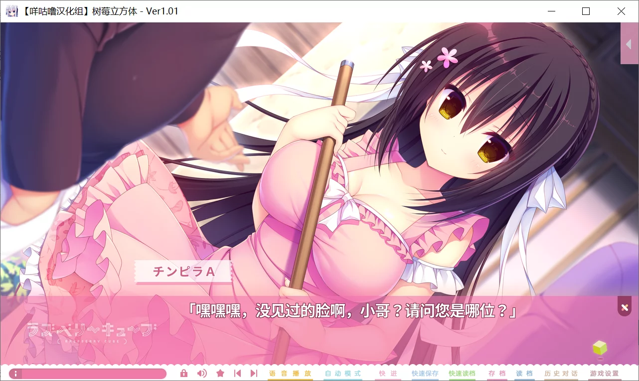 图片[2]-【まどそふと】树莓立方体 / ラズベリーキューブ【咩咕噜汉化组】 - Windows资源 - 喵源领域