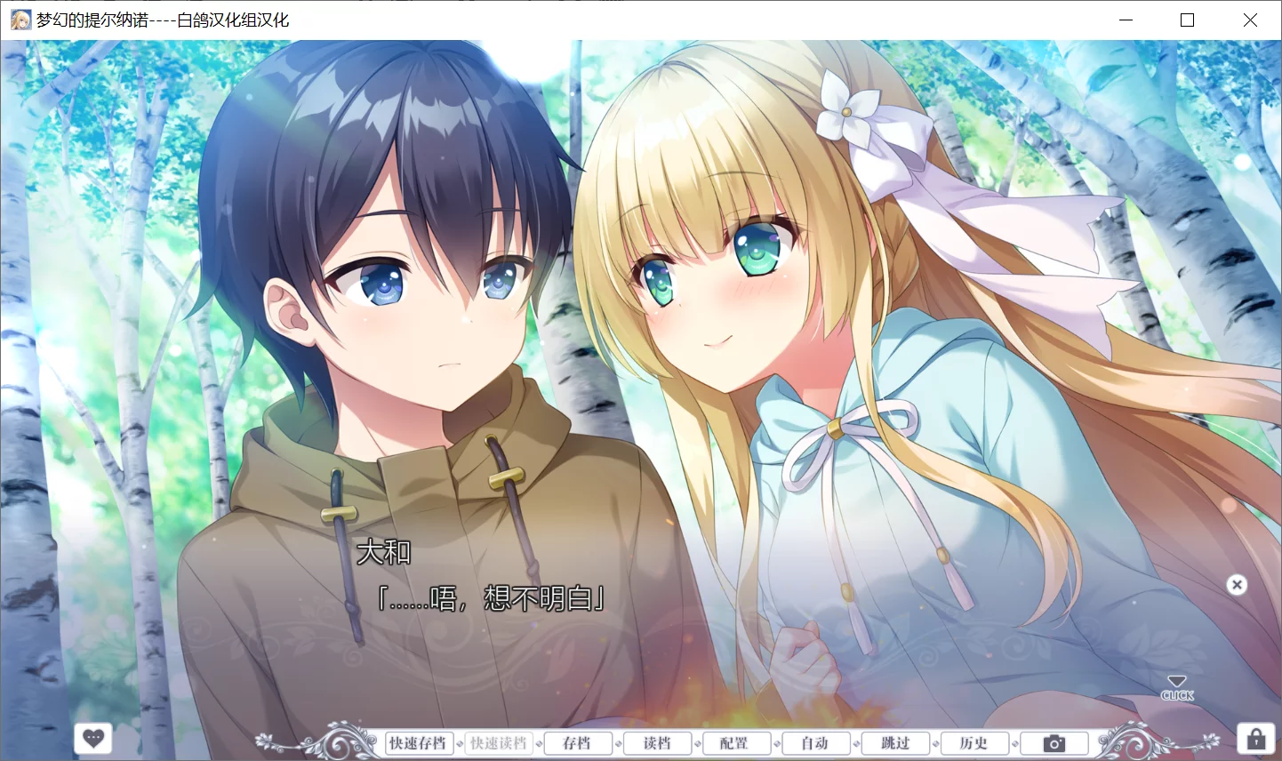 图片[2]-【AzarashiSoft】梦幻的提尔纳诺 / 夢幻のティル・ナ・ノーグ【白鸽汉化组】 - Kirikiroid2资源 - 喵源领域