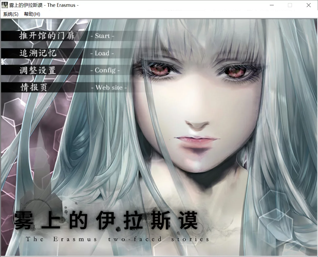 【Novectacle】雾上的伊拉斯谟 / 霧上のエラスムス - The Erasmus two-faced stories【简体中文】 - Windows资源 - 喵源领域