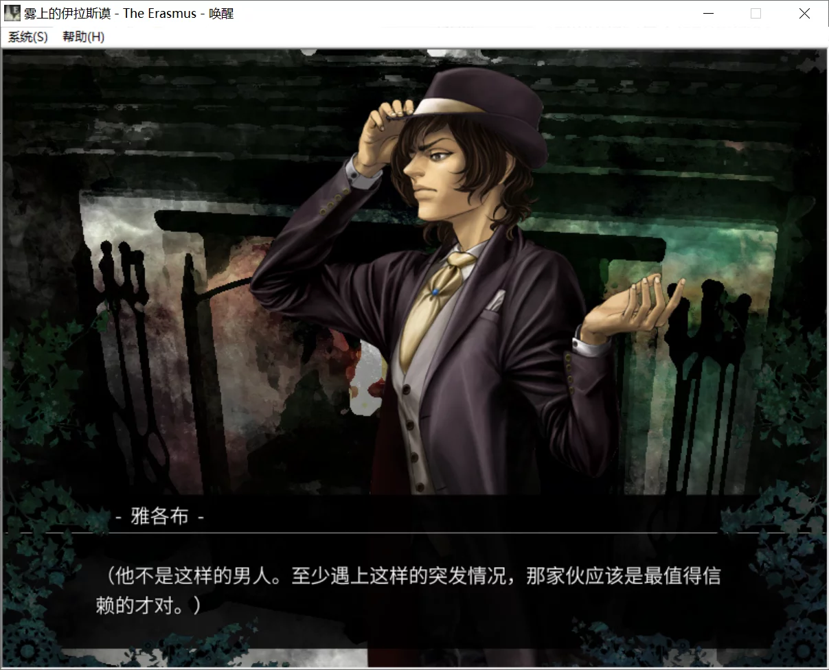 图片[3]-【Novectacle】雾上的伊拉斯谟 / 霧上のエラスムス - The Erasmus two-faced stories【简体中文】 - Windows资源 - 喵源领域