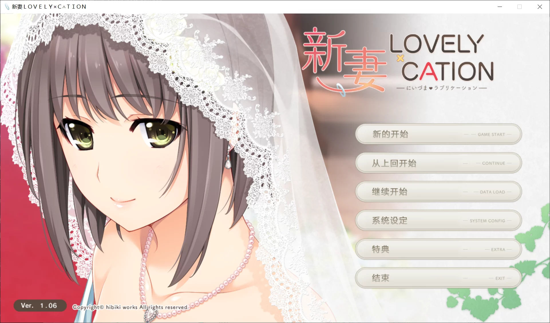 【晓WORKS】新妻LOVELY×CATION【简体中文】 - Windows资源 - 喵源领域