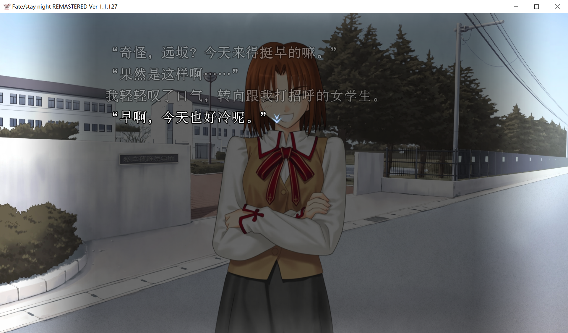 图片[2]-【TYPE-MOON】Fate/stay night 重制版 / Fate/stay night REMASTERED【简体中文】 - Windows资源 - 喵源领域