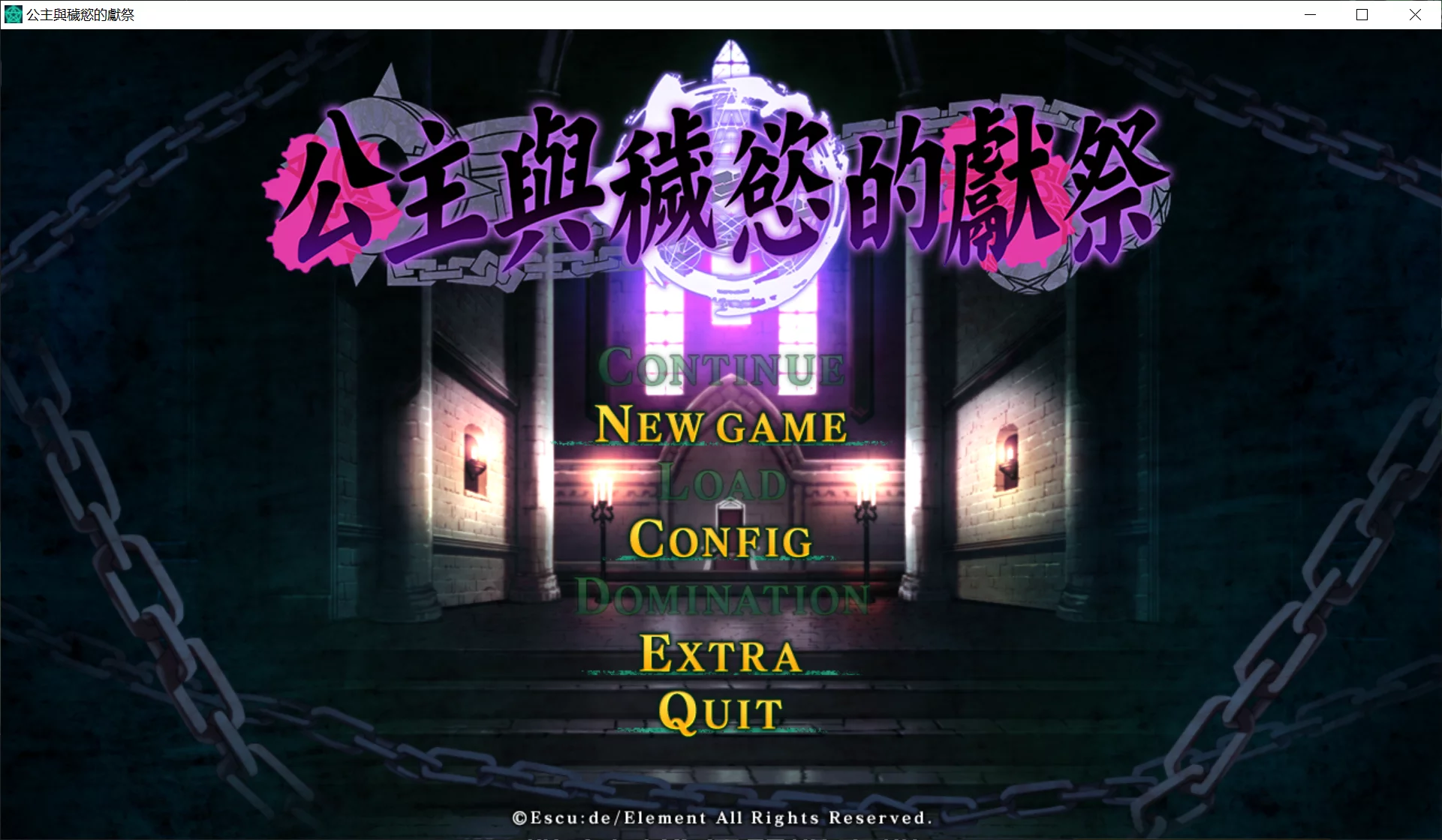 【Escu:de】公主与秽欲的献祭 / 姫と穢欲のサクリファイス【繁体中文】-喵源领域