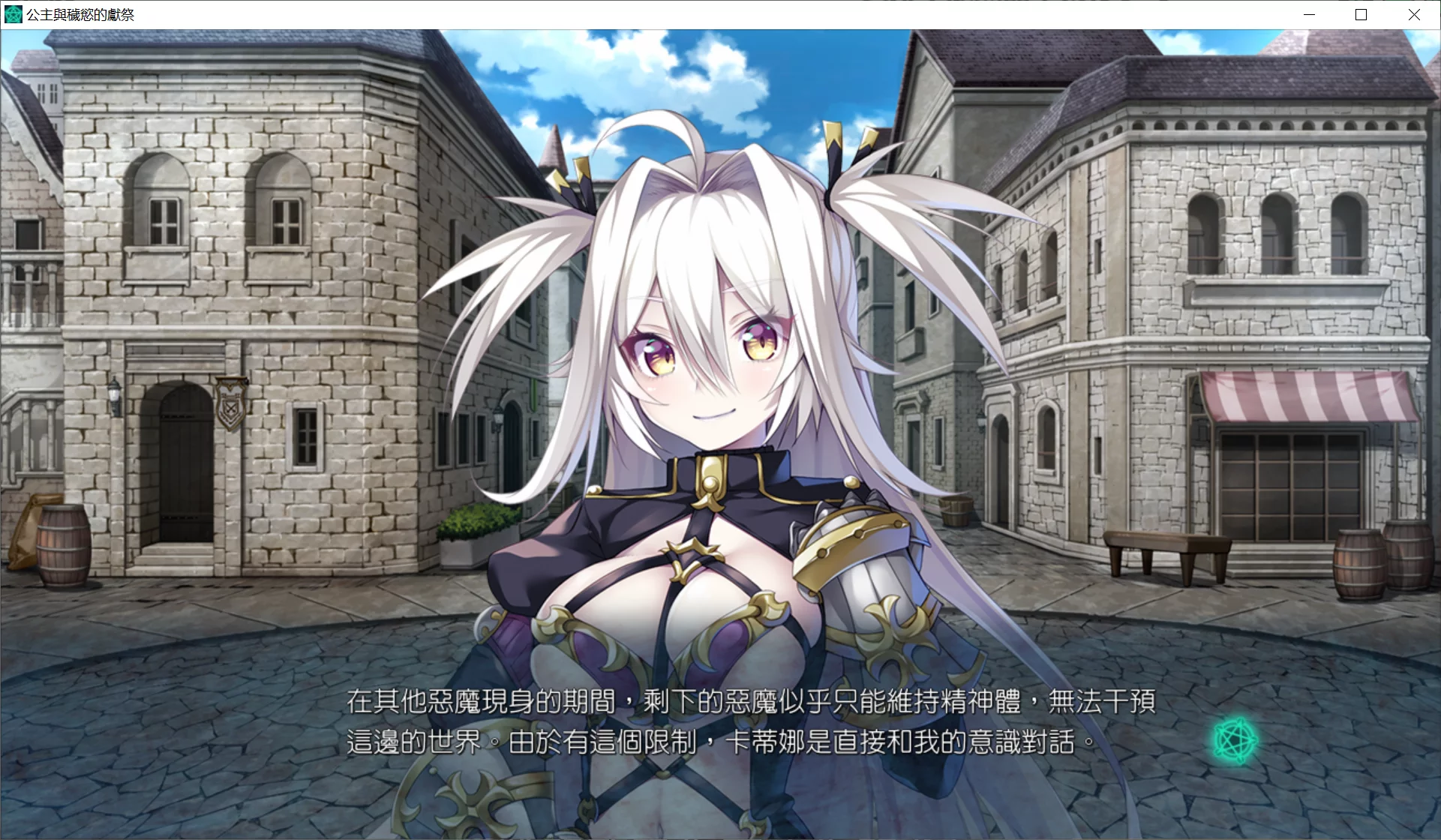 图片[3]-【Escu:de】公主与秽欲的献祭 / 姫と穢欲のサクリファイス【繁体中文】 - Windows资源 - 喵源领域