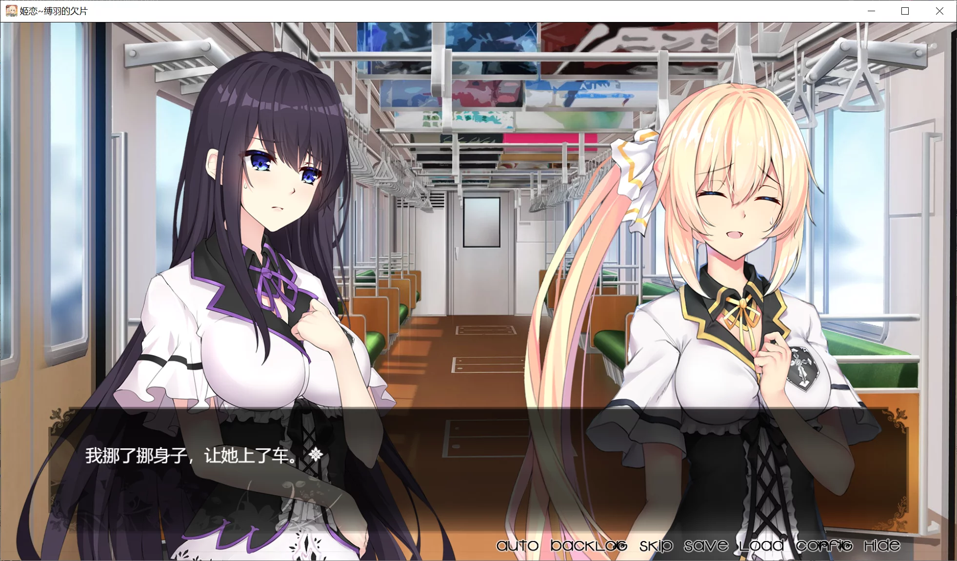 图片[2]-【发电姬】姬恋~缚羽的碎片~ / 姫恋~縛羽の欠片~【简体中文】 - Windows资源 - 喵源领域