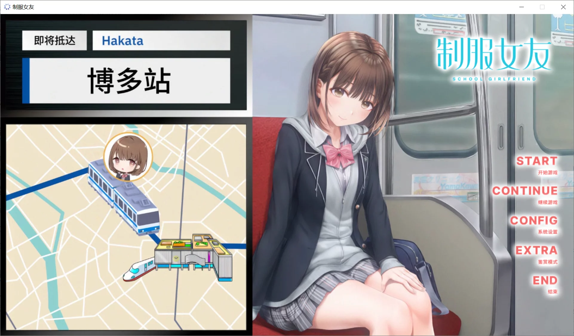 【株式会社エンターグラム】制服女友 / 制服カノジョ【简体中文】-喵源领域