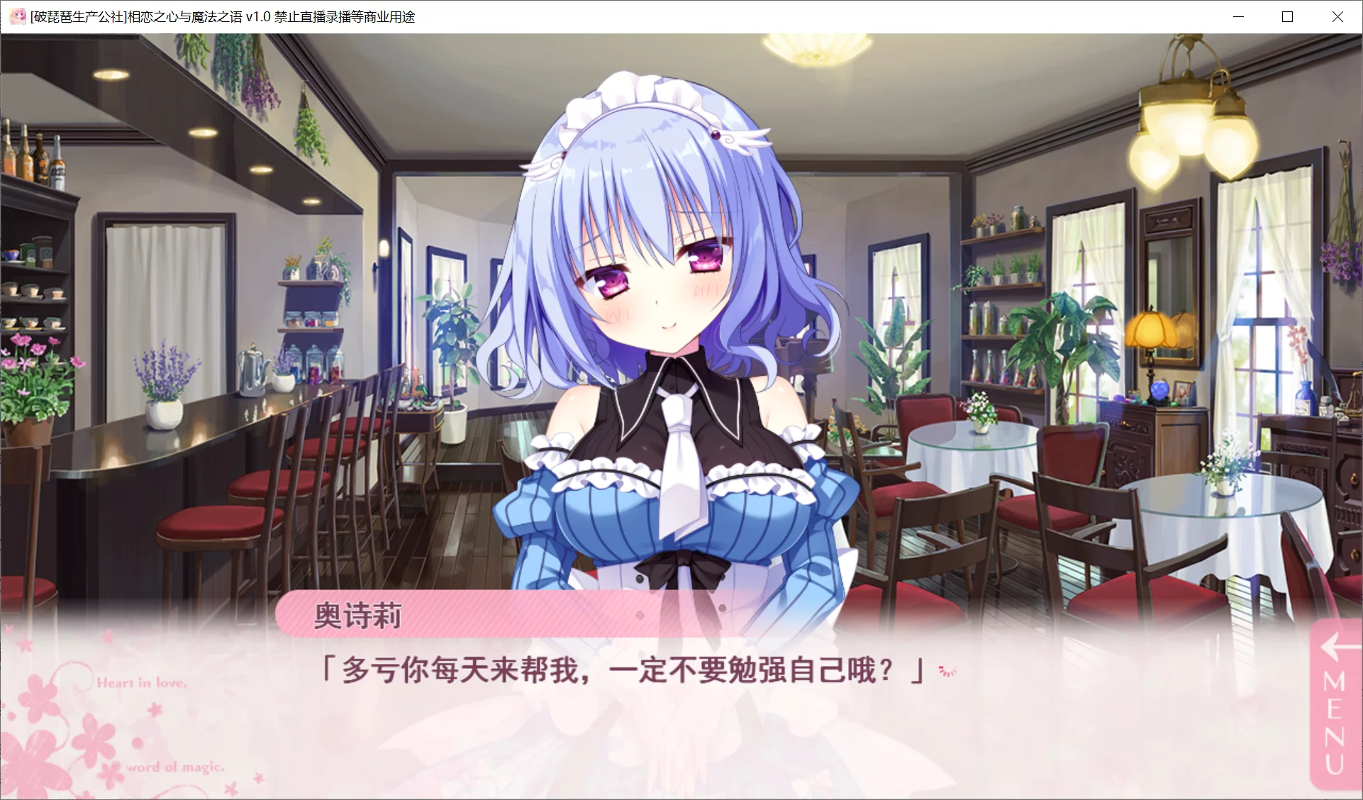 图片[2]-【Hearts】相恋之心与魔法之语 / 恋するココロと魔法のコトバ【破琵琶生产公社】 - Windows资源 - 喵源领域