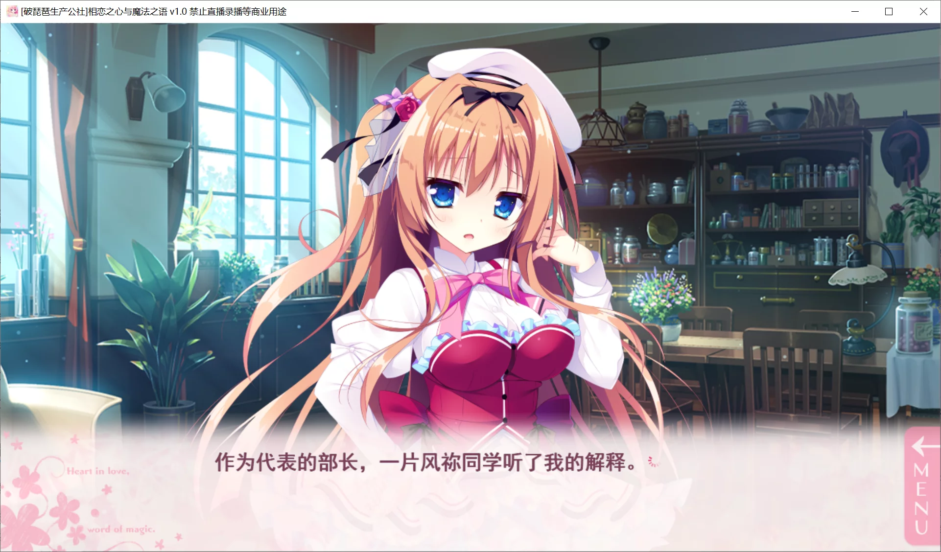 图片[3]-【Hearts】相恋之心与魔法之语 / 恋するココロと魔法のコトバ【破琵琶生产公社】 - Windows资源 - 喵源领域