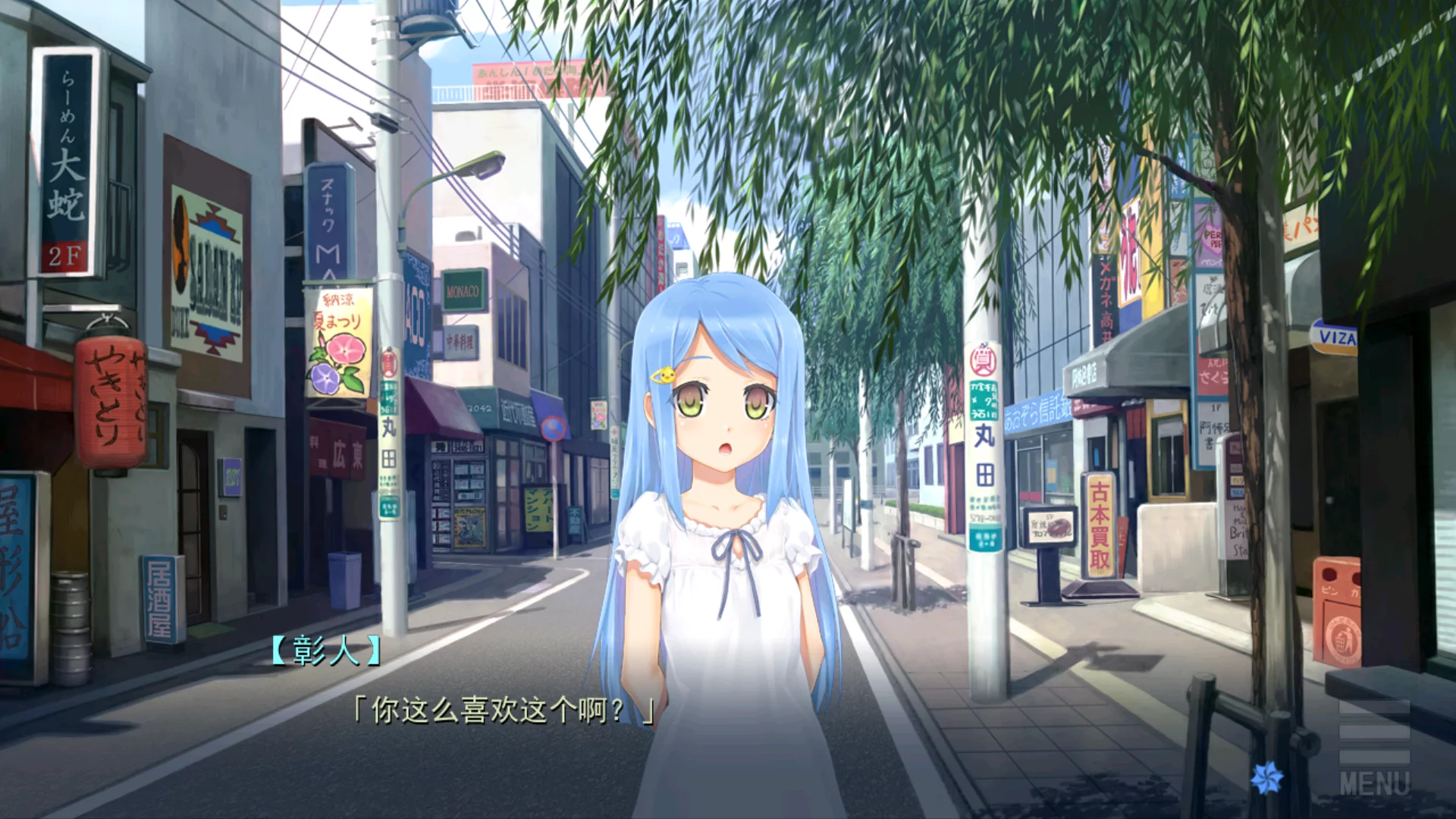 图片[3]-【ωstar】美少女万华镜 -勿忘草与永远的少女- / 美少女万華鏡 -忘れな草と永遠の少女-【青桔移植组】 - ONScripter资源 - 喵源领域