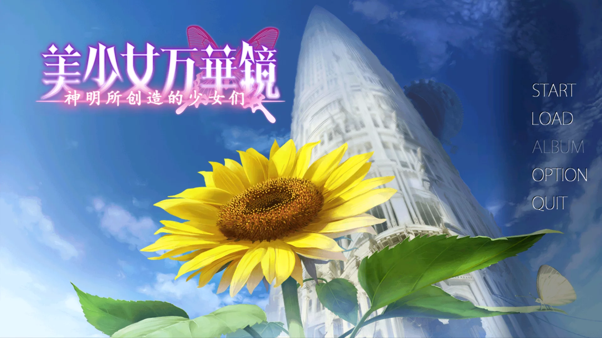 【ωstar】美少女万华镜 -神明所创造的少女们- / 美少女万華鏡 -神が造りたもうた少女たち-【青桔移植组】-喵源领域