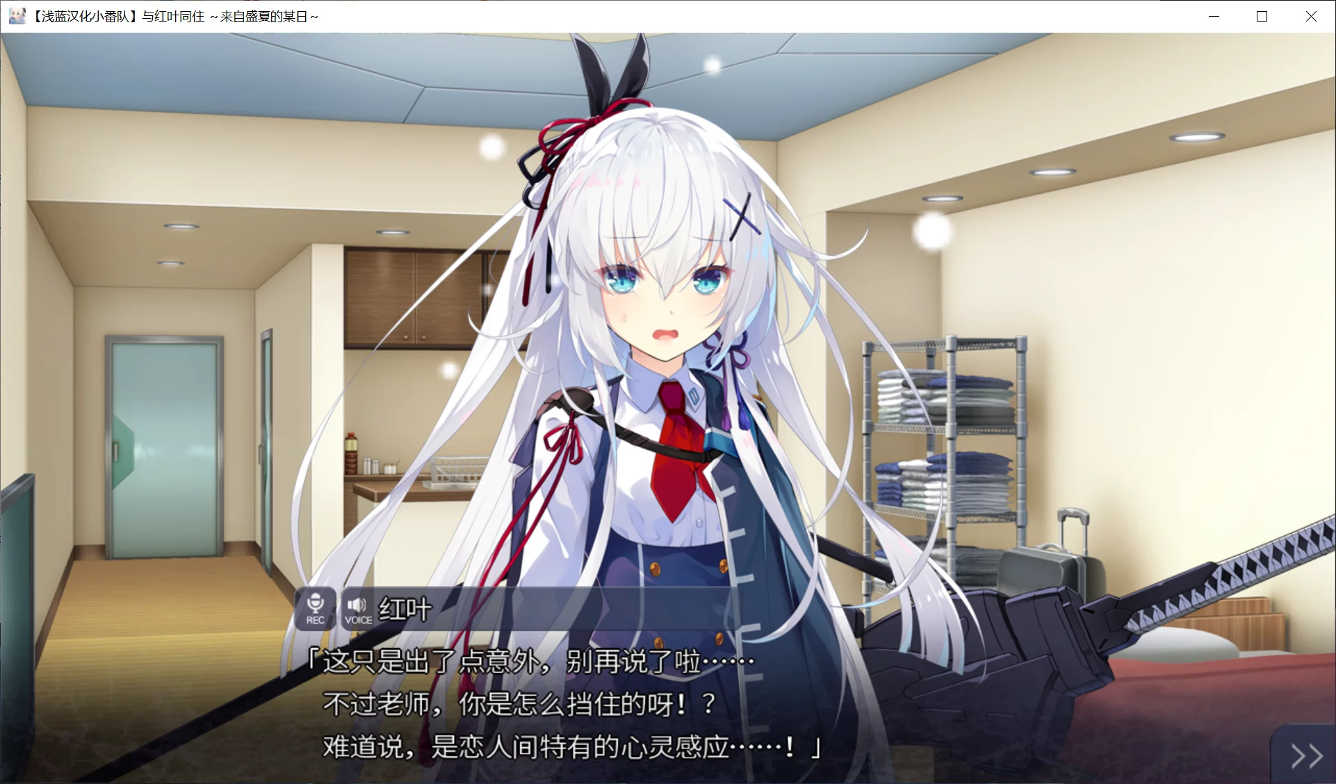 图片[2]-【CRYSTALiA】与红叶同在~来自盛夏的某日~ / 紅葉とワンルーム 〜とある夏の一日〜【浅蓝汉化小番队】 - Windows资源 - 喵源领域