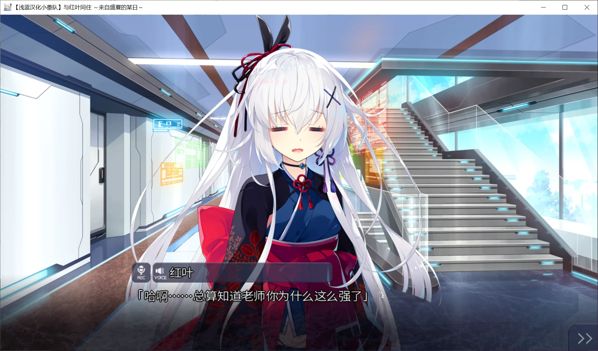 图片[3]-【CRYSTALiA】与红叶同在~来自盛夏的某日~ / 紅葉とワンルーム 〜とある夏の一日〜【浅蓝汉化小番队】 - Windows资源 - 喵源领域