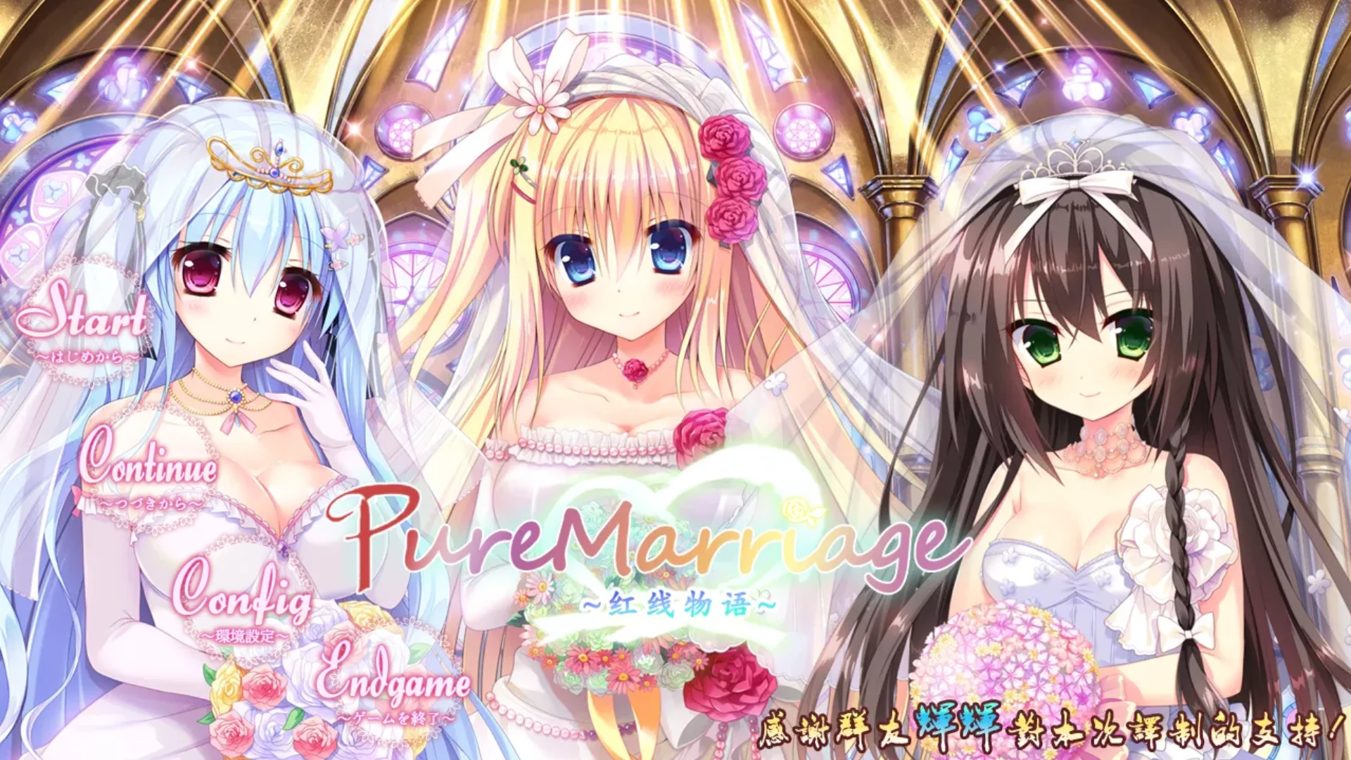 【Lass Pixy】Pure Marriage ～红线物语系列～ / Pure Marriage  ～赤い糸物語 ハーレム編～【御宅同萌】 - Kirikiroid2资源 - 喵源领域