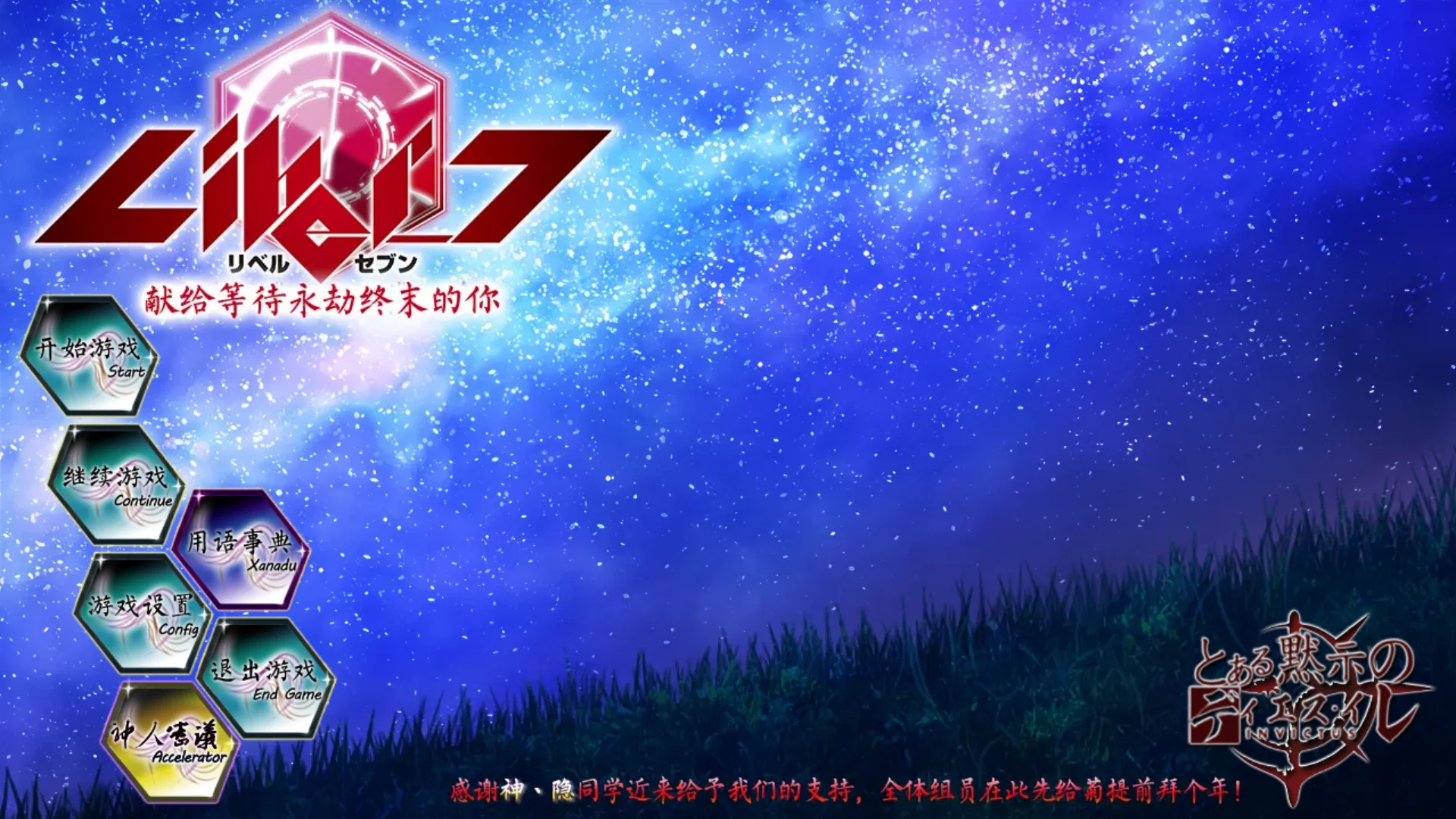 【Lass】Liber_7 献给在永劫终末等待着的你 / Liber_7 永劫の終わりを待つ君へ【简体中文】 - Kirikiroid2资源 - 喵源领域